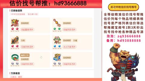 第一估价找号帮推  物价把控师让你买卖无
