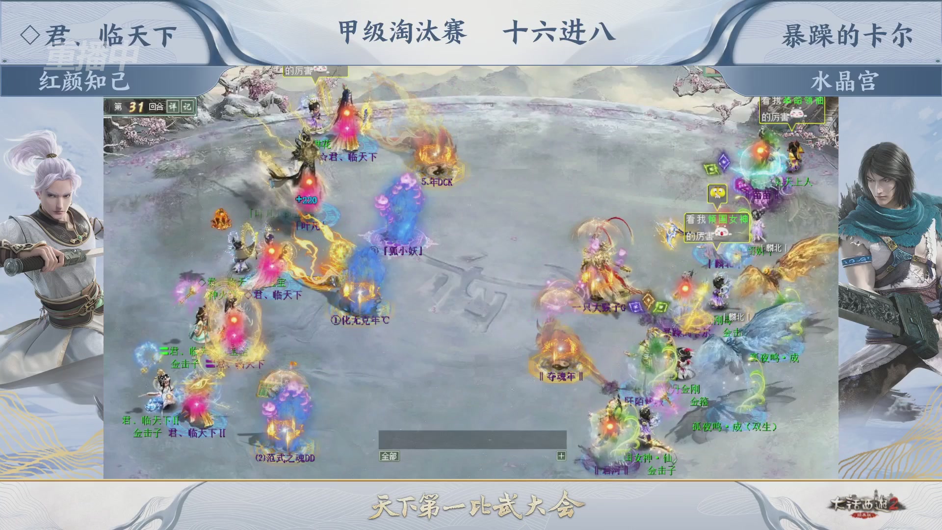 【重播】《大话西游2经典版》天下第一比武大会 第155届