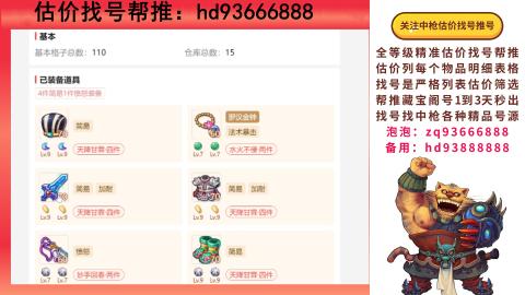 第一估价找号帮推  物价把控师让你买卖无