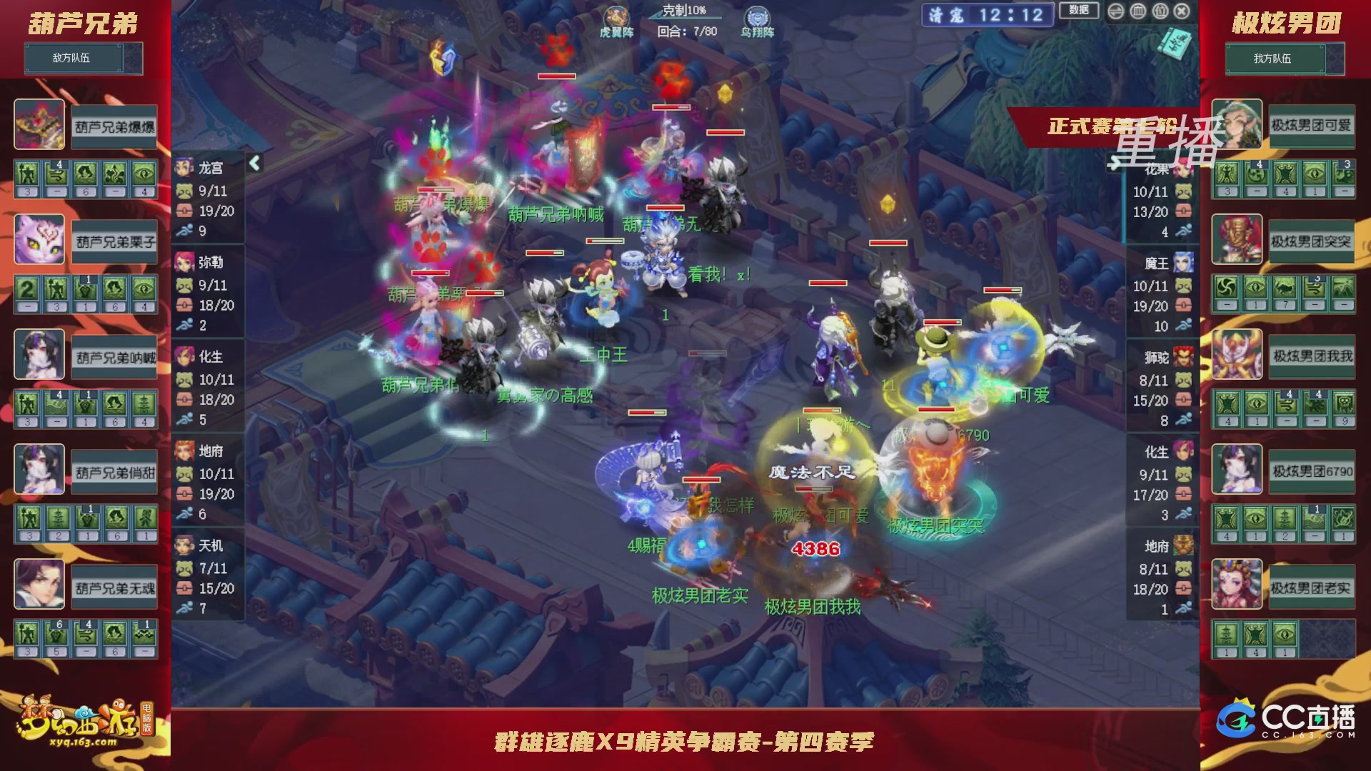 【重播】群雄逐鹿X9精英争霸赛-第四赛季正式赛