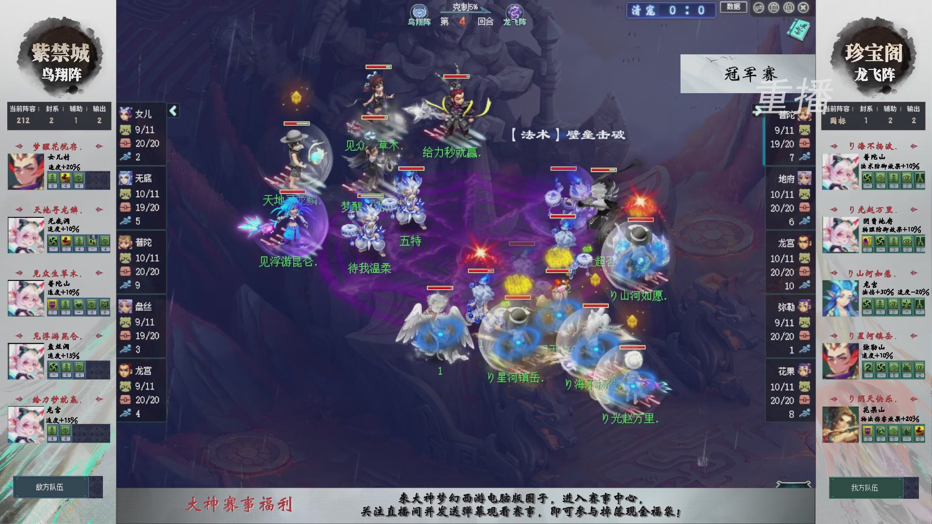 【重播】第240联武神坛-淘汰赛