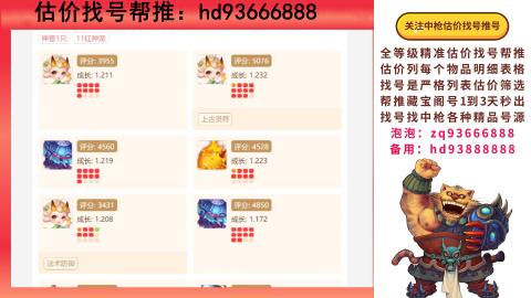 第一估价找号帮推  物价把控师让你买卖无