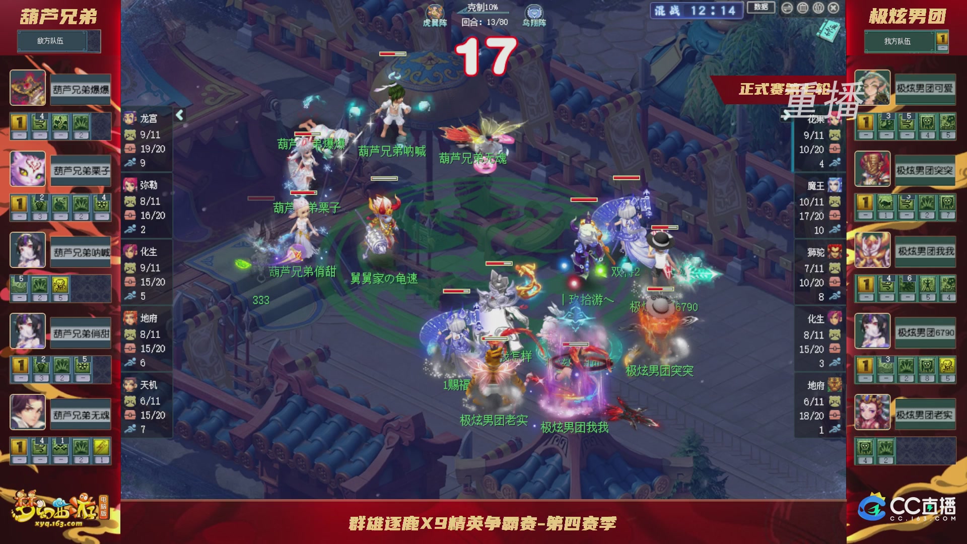 【重播】群雄逐鹿X9精英争霸赛-第四赛季正式赛
