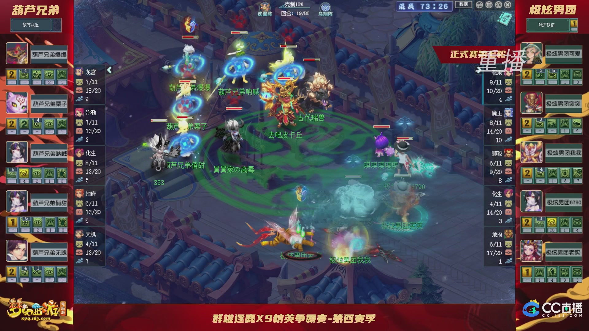 【重播】群雄逐鹿X9精英争霸赛-第四赛季正式赛