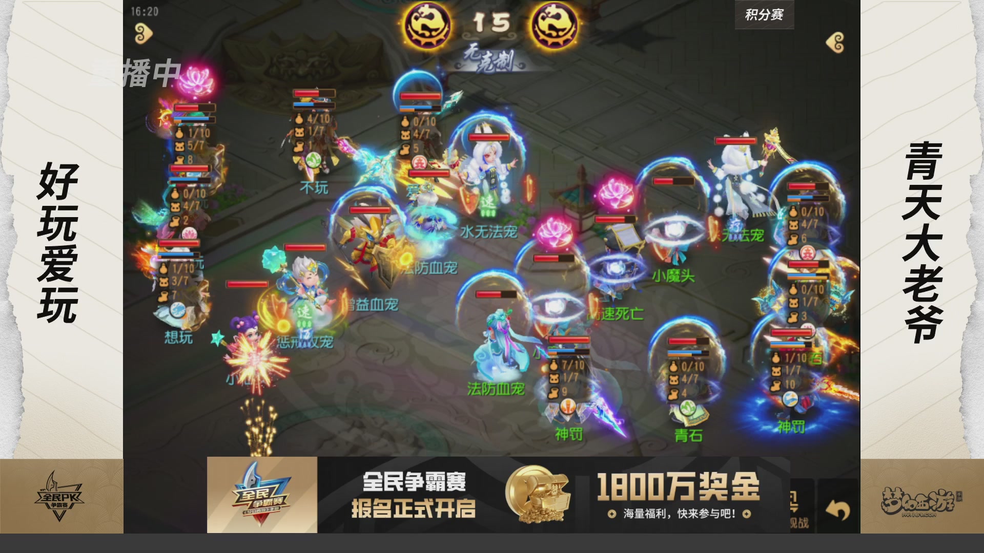 全民PK争霸赛第三周