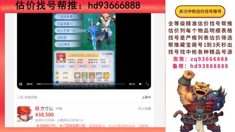 第一估价找号帮推  物价把控师让你买卖无