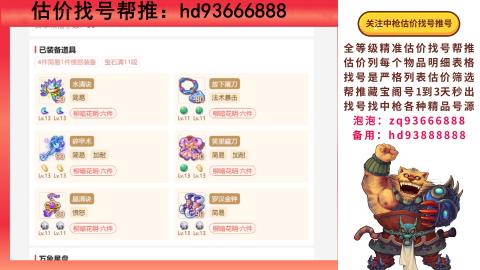 第一估价找号帮推  物价把控师让你买卖无