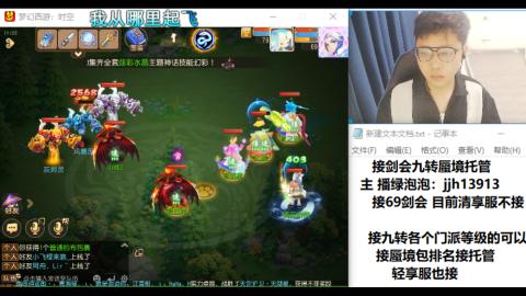 超专业接蜃境九转托管