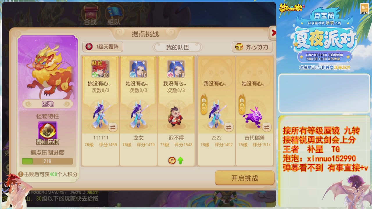 接蜃镜九转剑会TG 走起