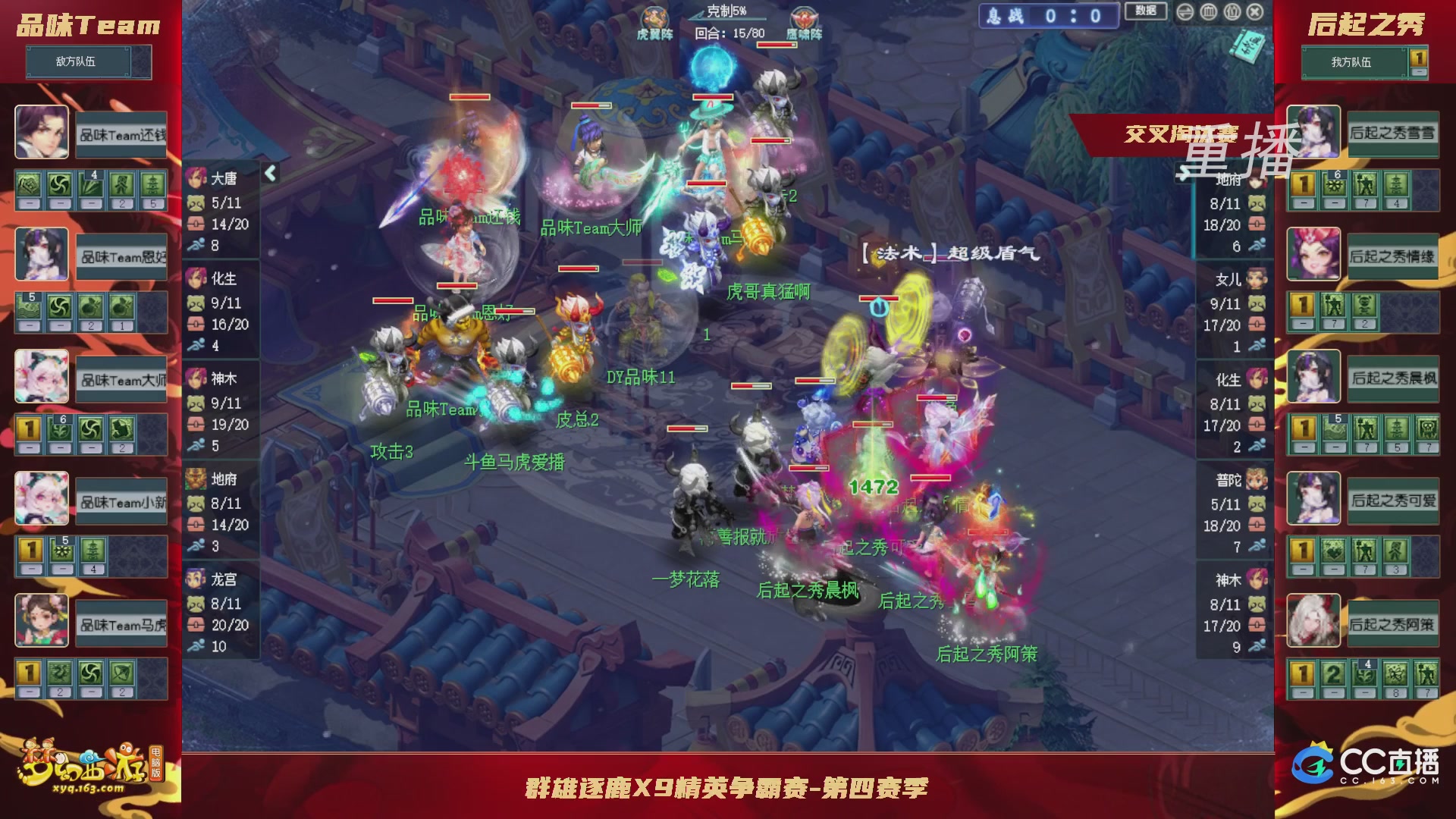 【重播】群雄逐鹿X9精英争霸赛-第四赛季正式赛