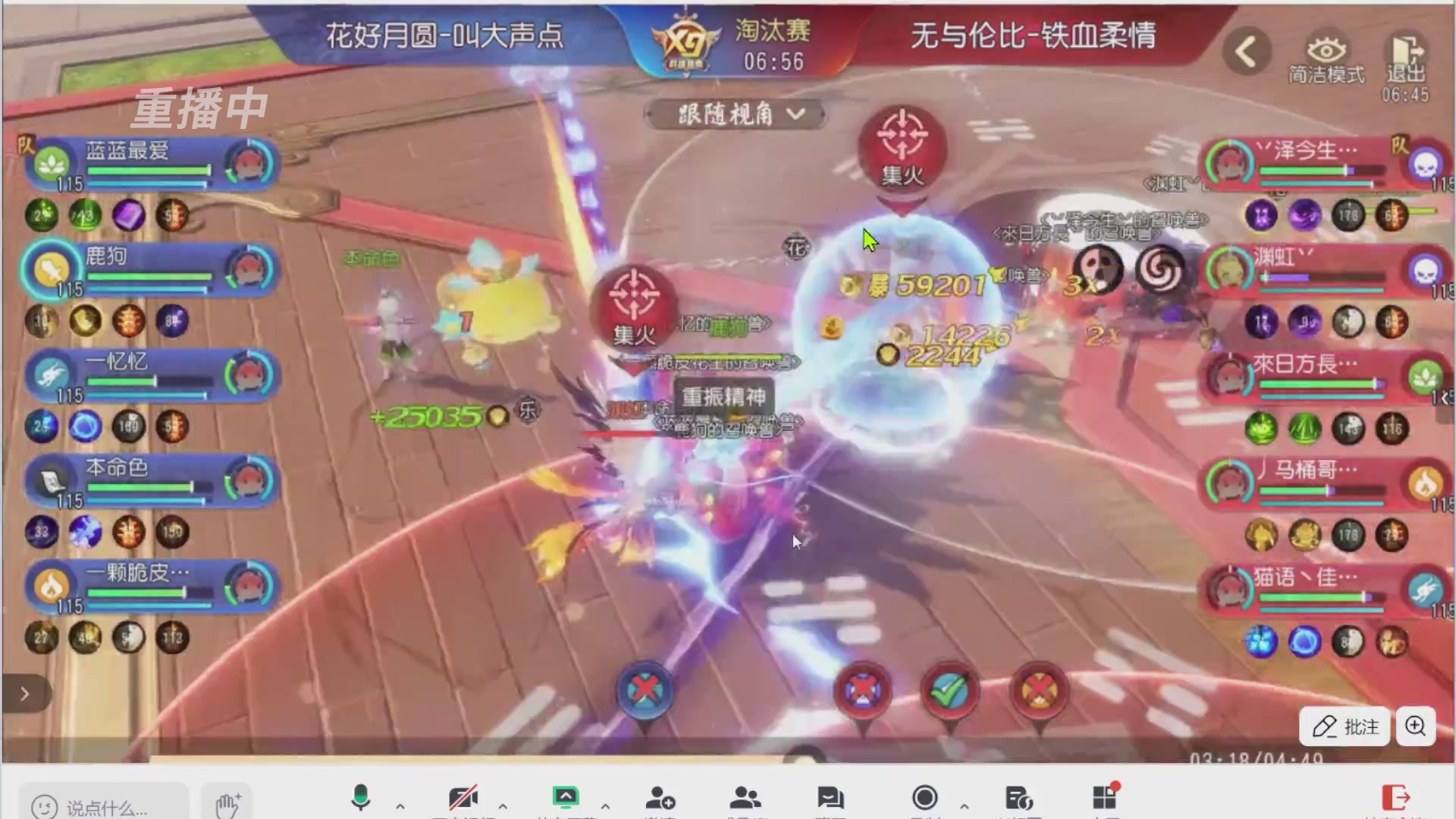 【重播】第三十八届群雄逐鹿跨服精英赛