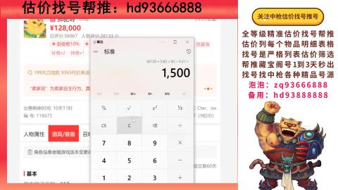 第一估价找号帮推  物价把控师让你买卖无