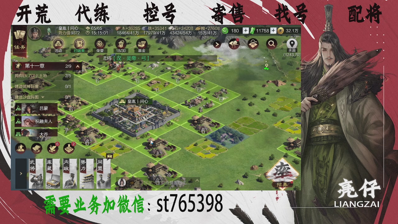 接开荒，控号，寄售，找号