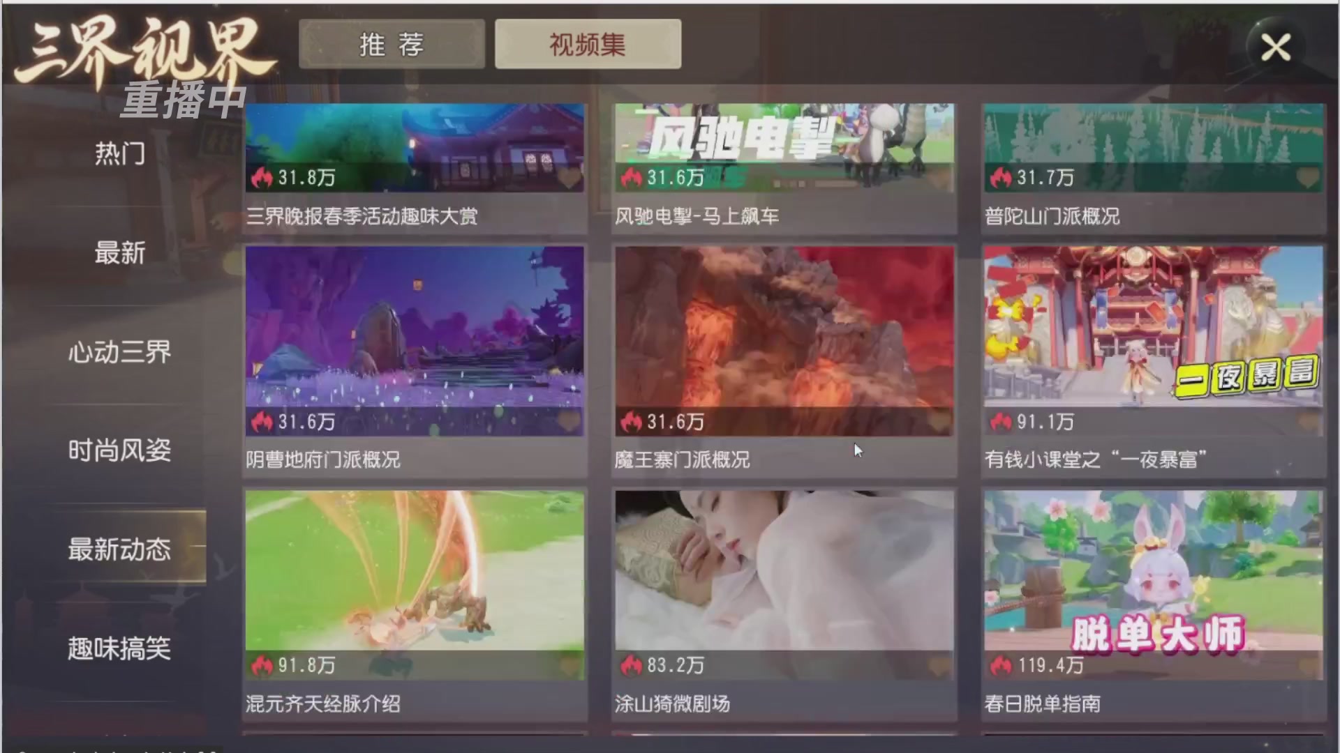 【重播】第三十八届群雄逐鹿跨服精英赛