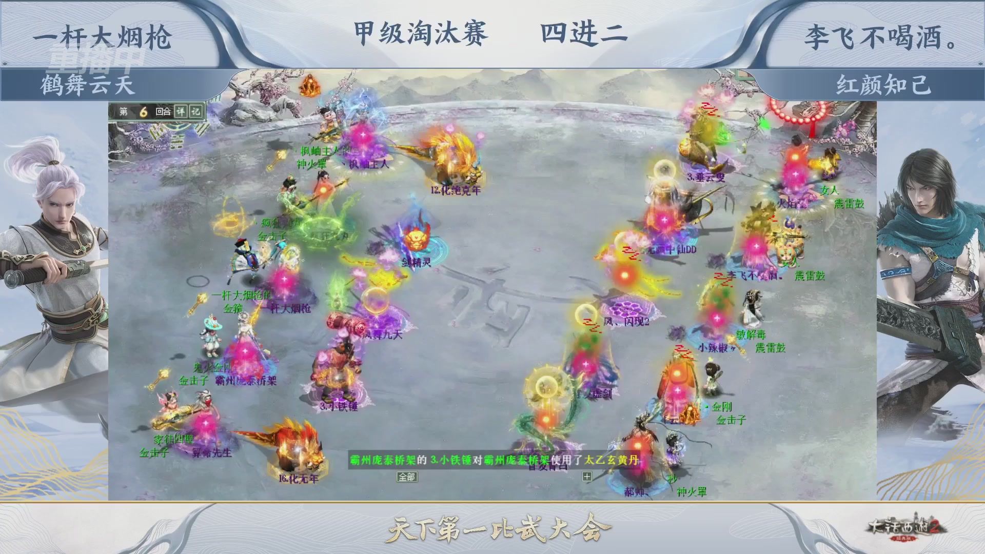 【重播】《大话西游2经典版》天下第一比武大会 第155届