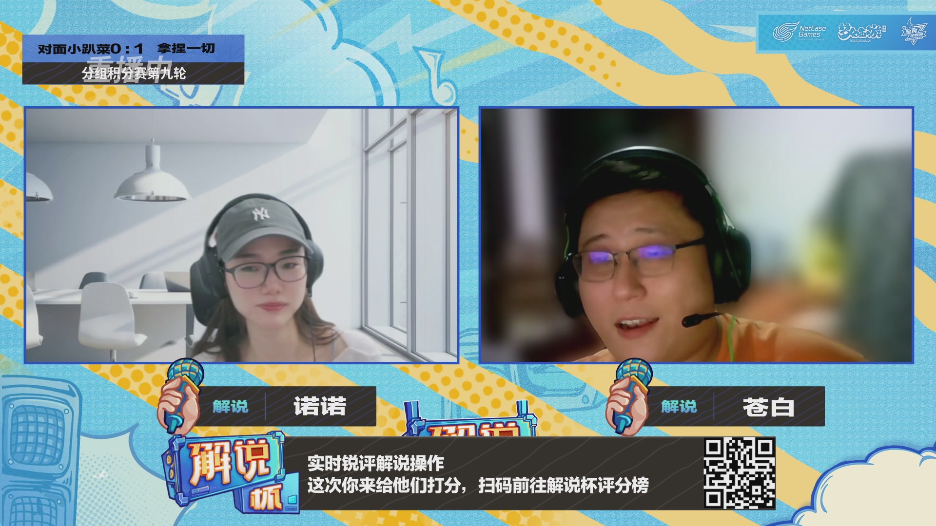 全民PK-解说杯积分赛第九轮
