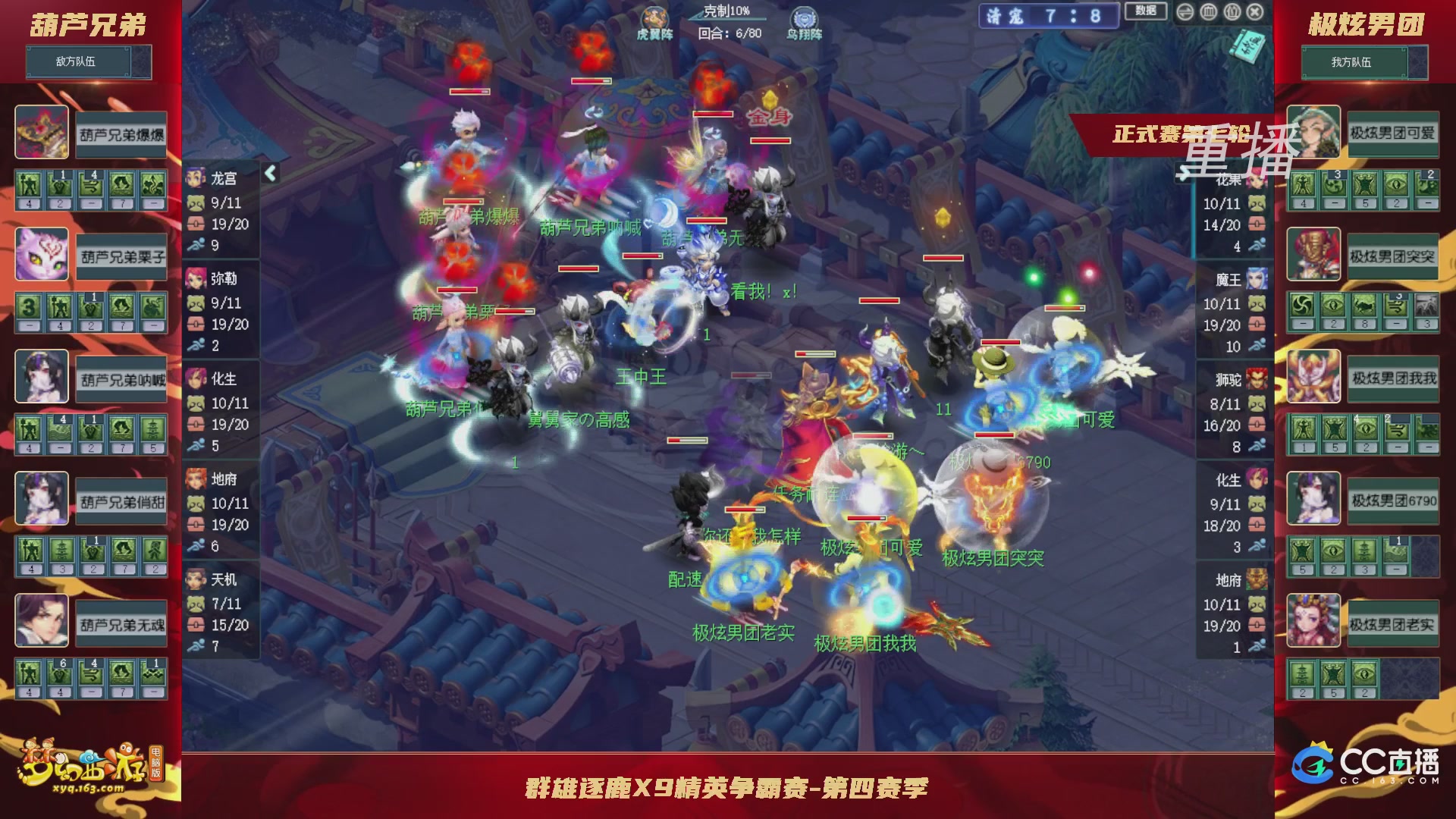【重播】群雄逐鹿X9精英争霸赛-第四赛季正式赛