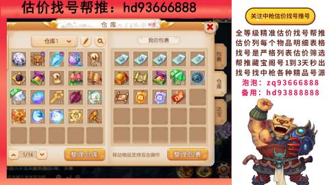 第一估价找号帮推  物价把控师让你买卖无