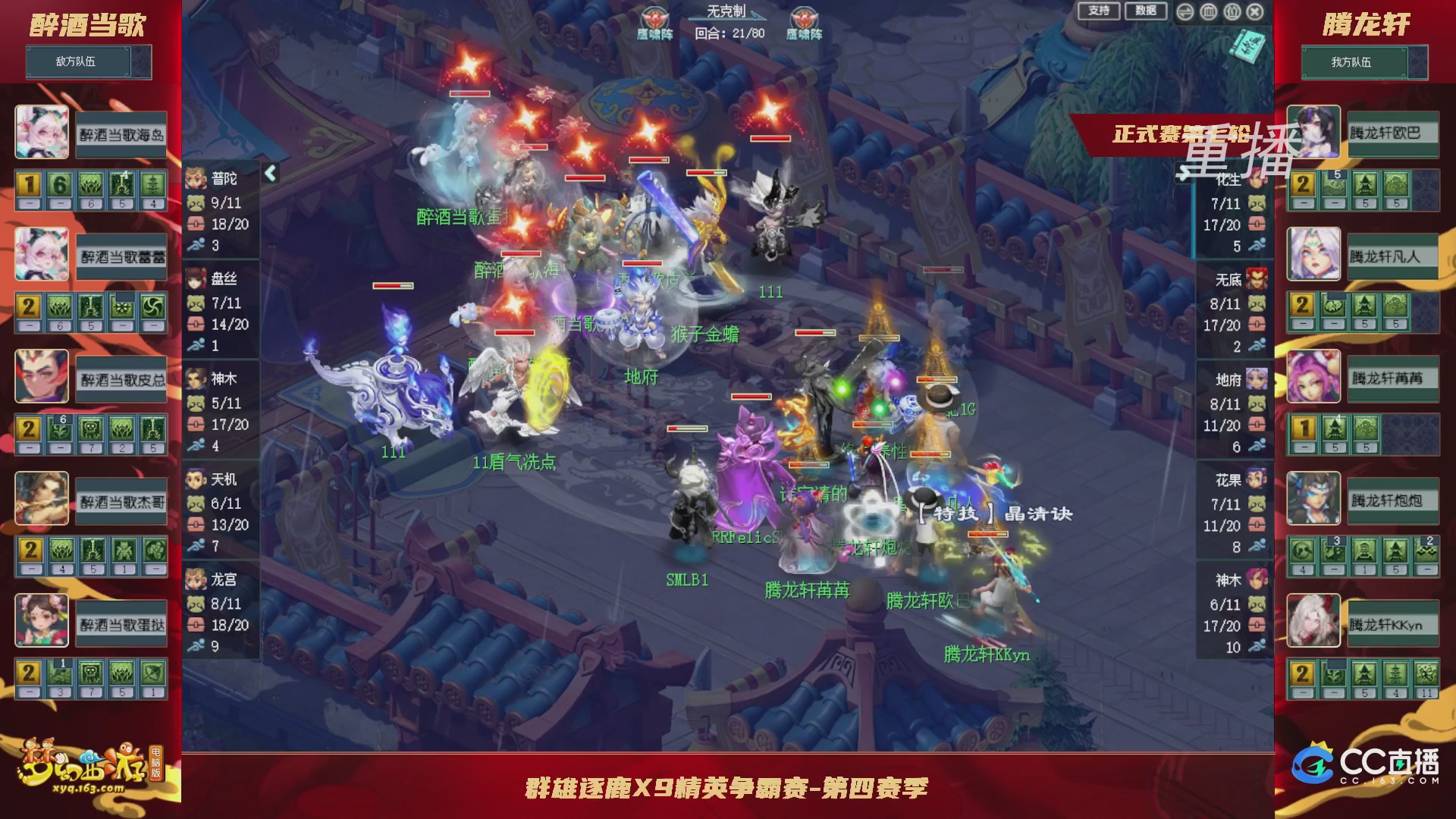 【重播】群雄逐鹿X9精英争霸赛-第四赛季正式赛