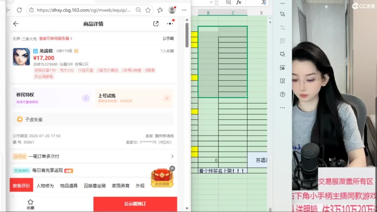 交易服覆盖所有区  收物资 第2段