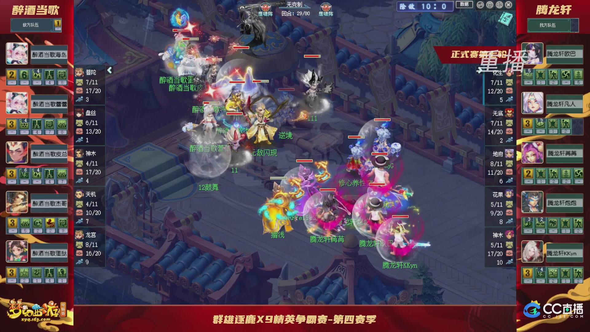 【重播】群雄逐鹿X9精英争霸赛-第四赛季正式赛
