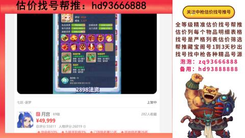 第一估价找号帮推  物价把控师让你买卖无