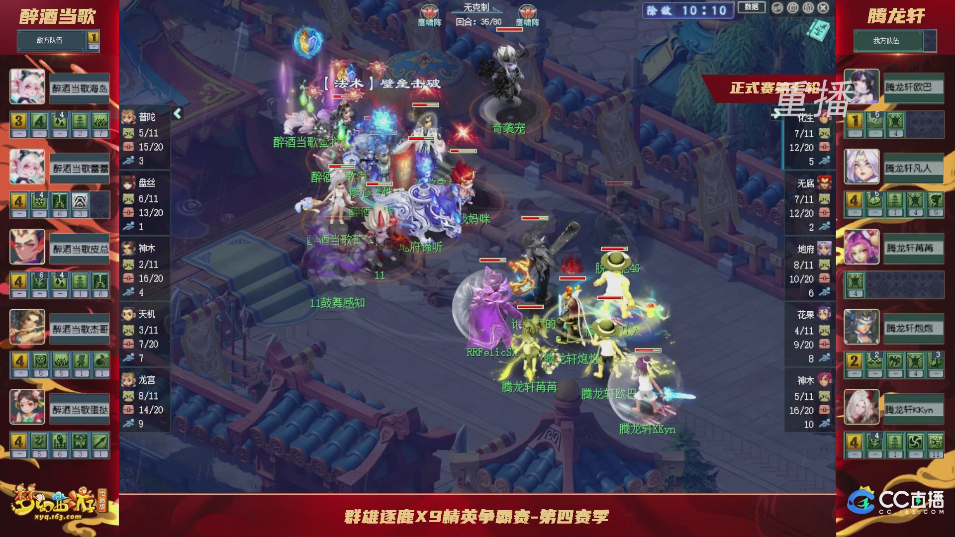 【重播】群雄逐鹿X9精英争霸赛-第四赛季正式赛