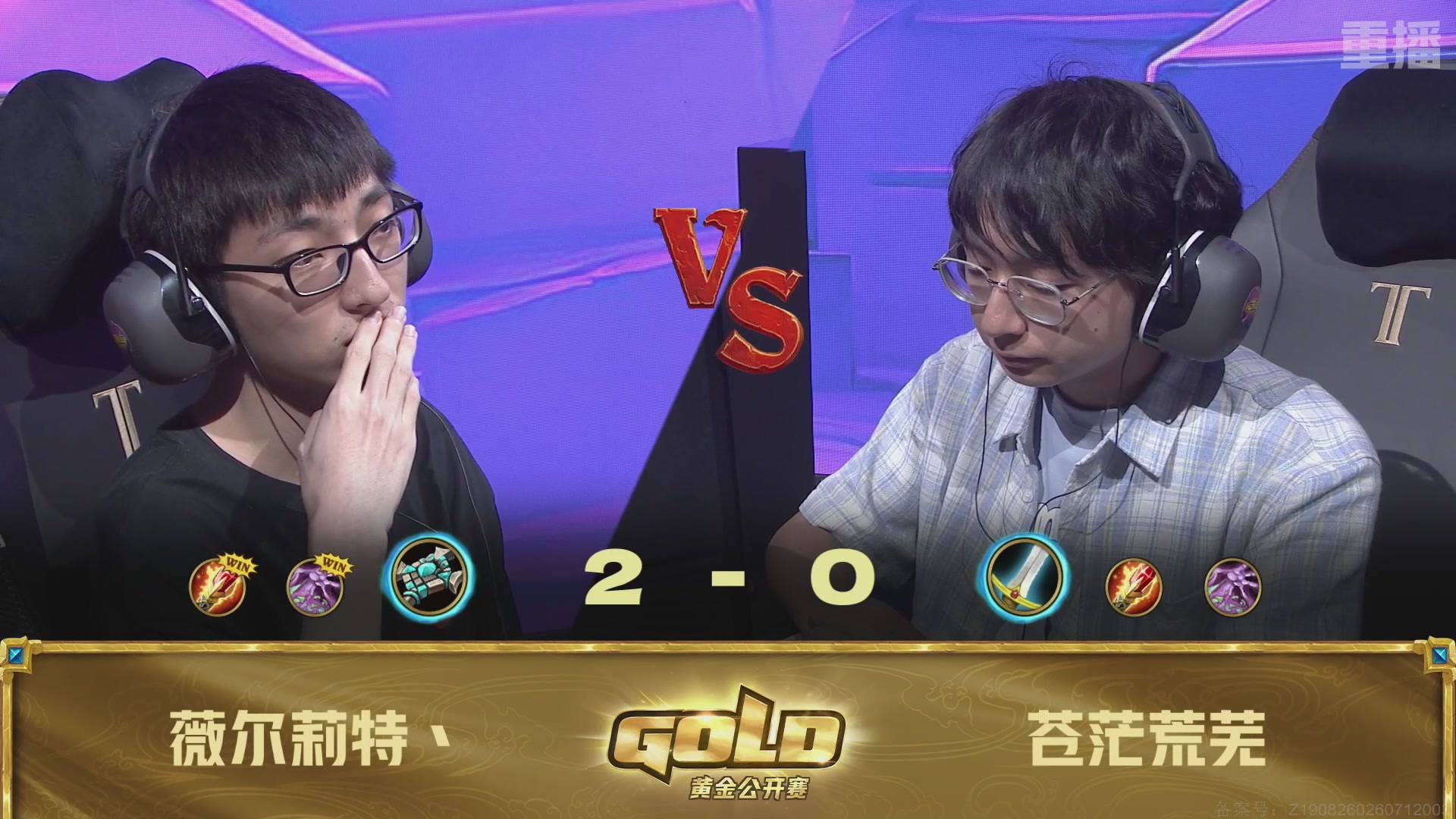 【重播】炉石传说黄金公开赛长沙站day2