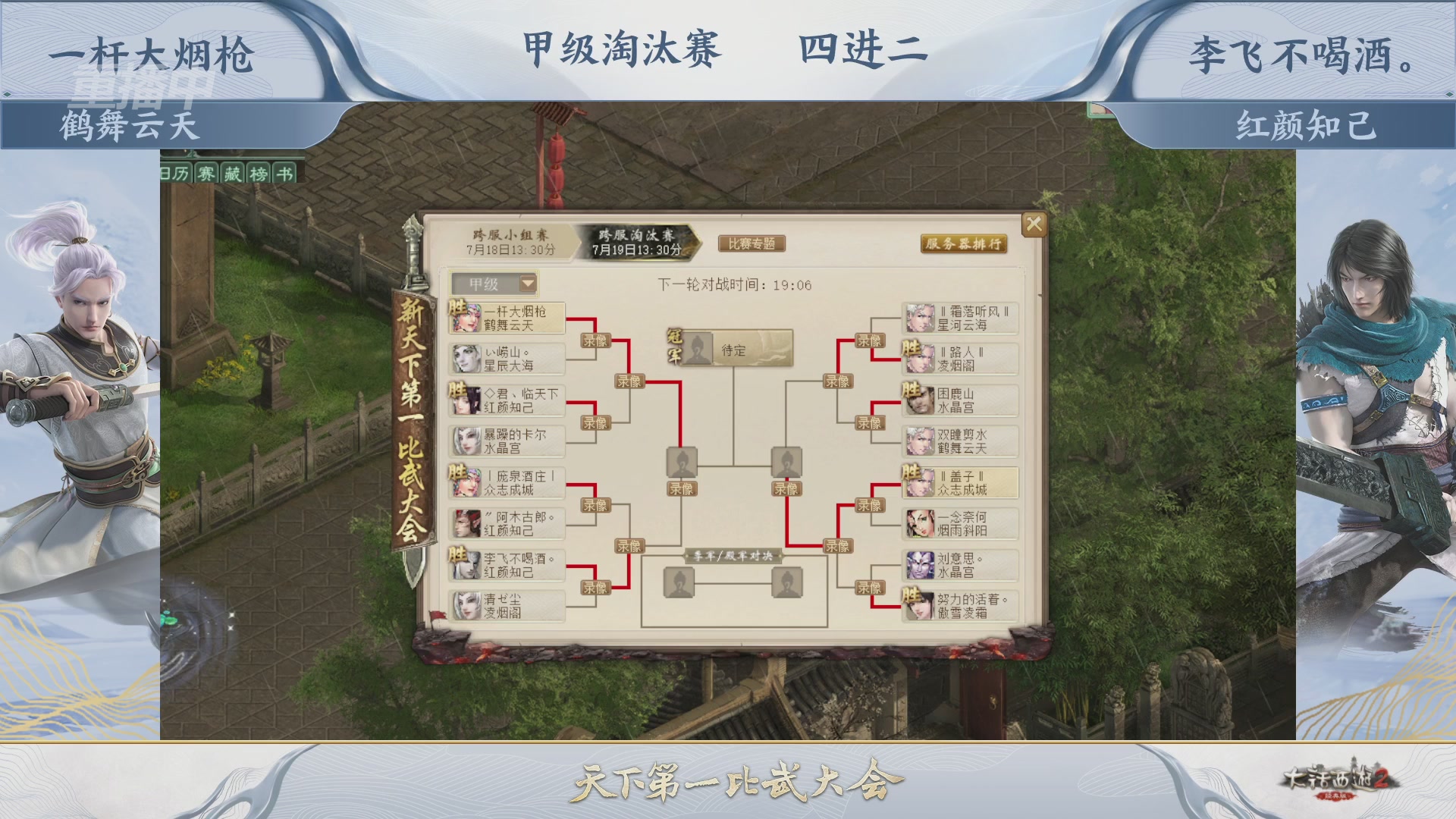 【重播】《大话西游2经典版》天下第一比武大会 第155届