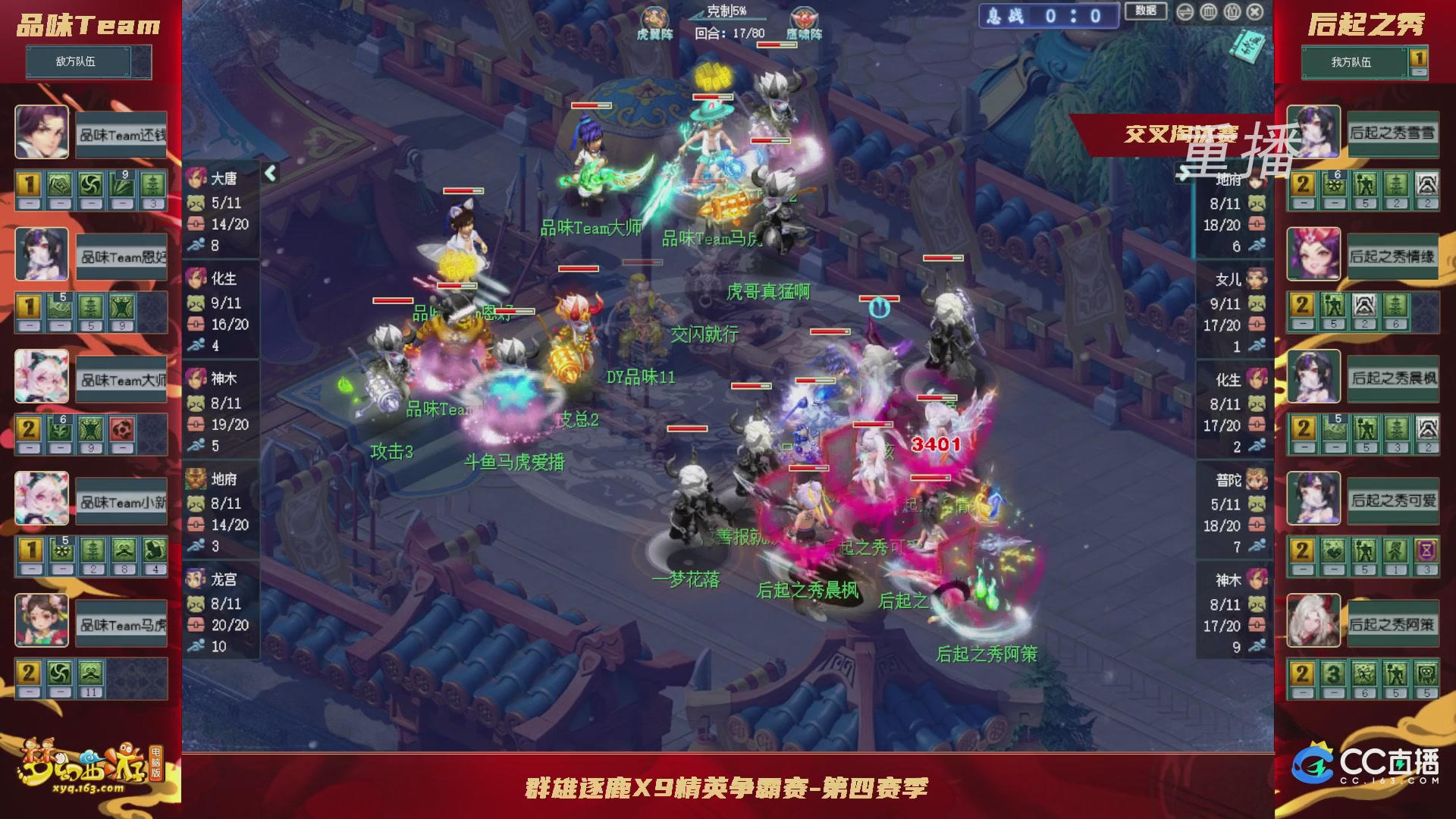 【重播】群雄逐鹿X9精英争霸赛-第四赛季正式赛