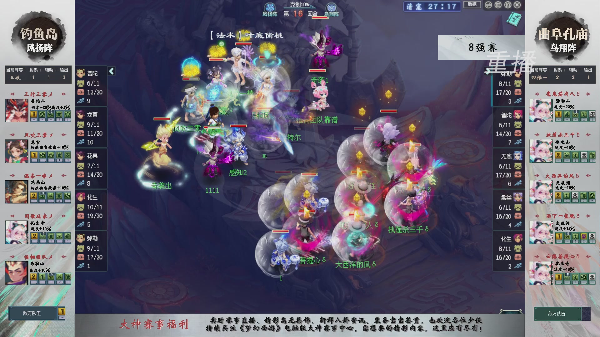 【重播】第240联武神坛-淘汰赛