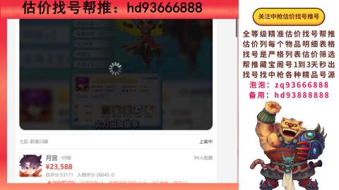 第一估价找号帮推  物价把控师让你买卖无