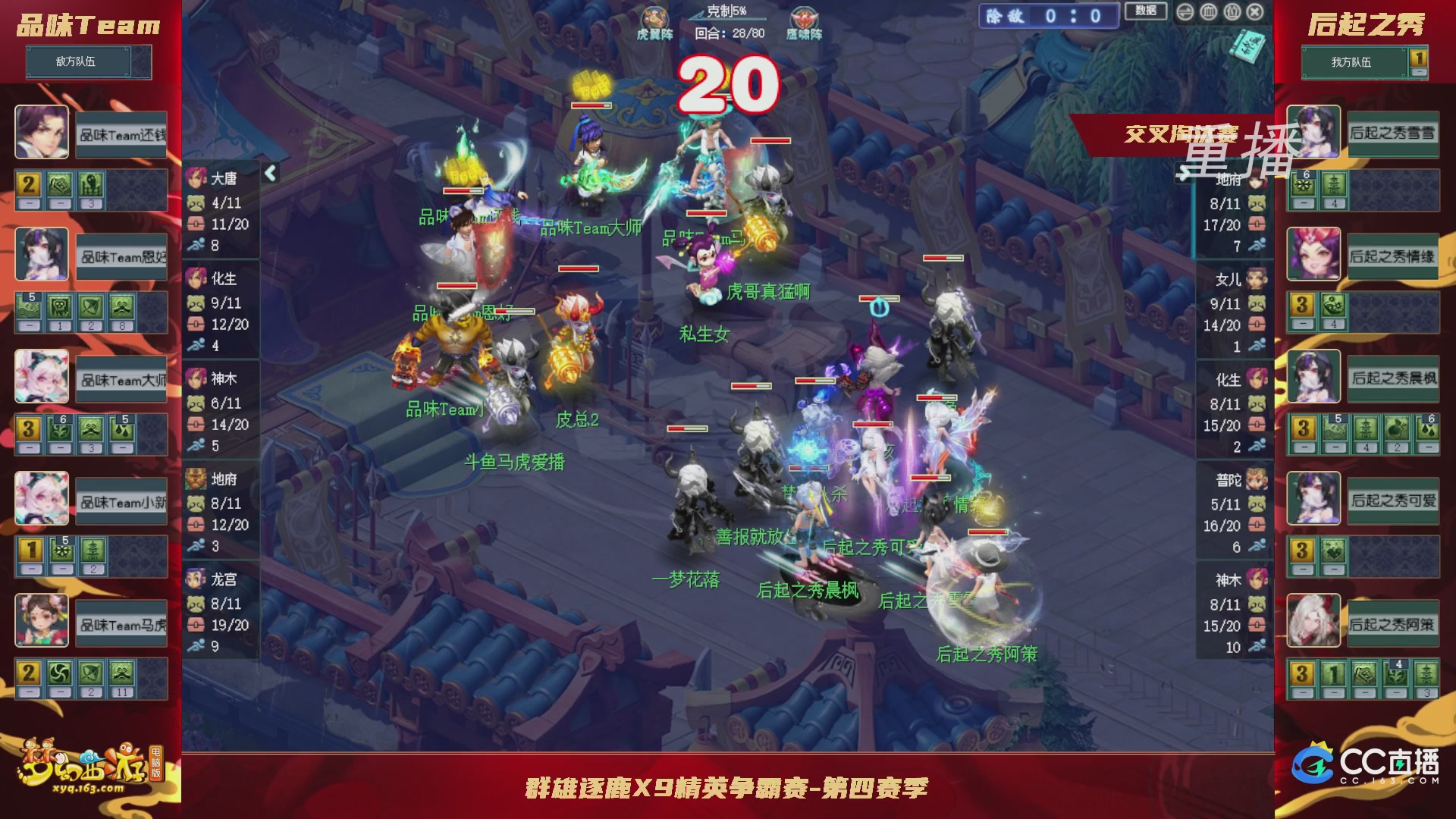 【重播】群雄逐鹿X9精英争霸赛-第四赛季正式赛