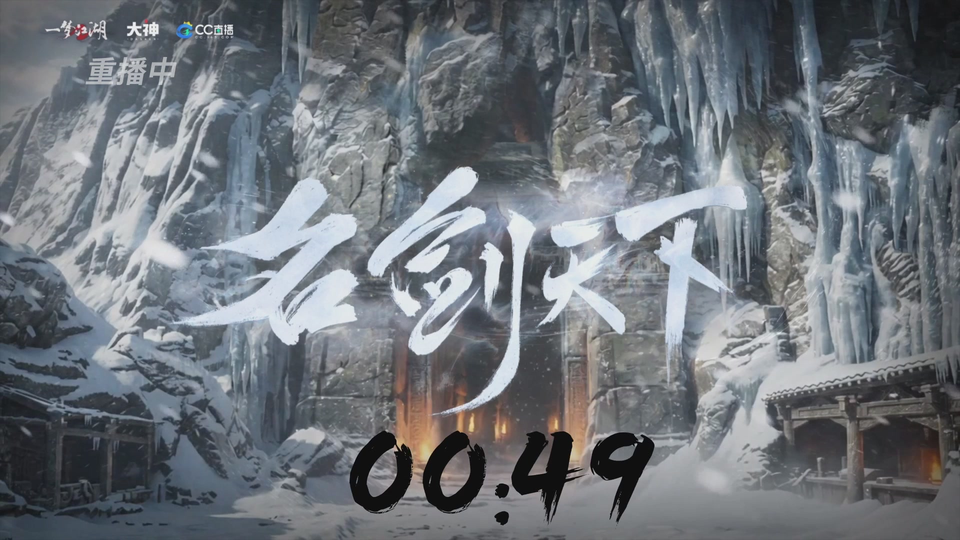 【重播】一梦江湖 第十九届名剑天下