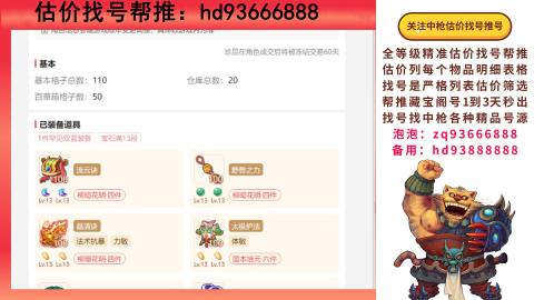 第一估价找号帮推  物价把控师让你买卖无