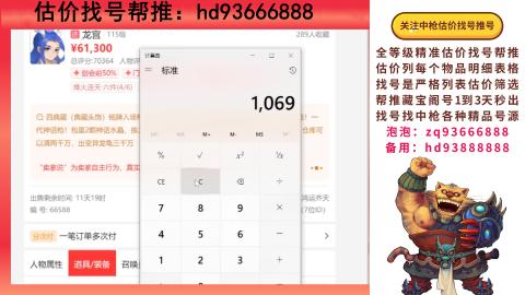 第一估价找号帮推  物价把控师让你买卖无