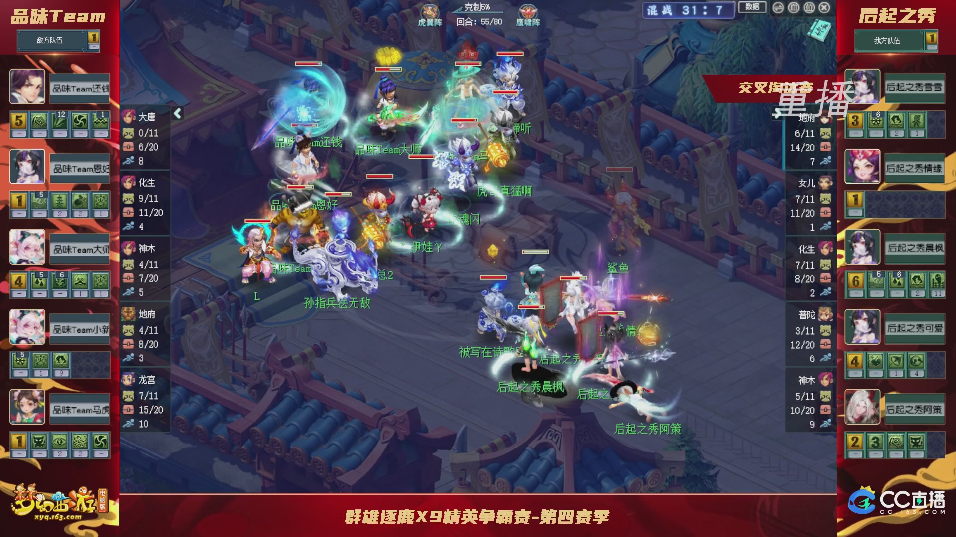 【重播】群雄逐鹿X9精英争霸赛-第四赛季正式赛