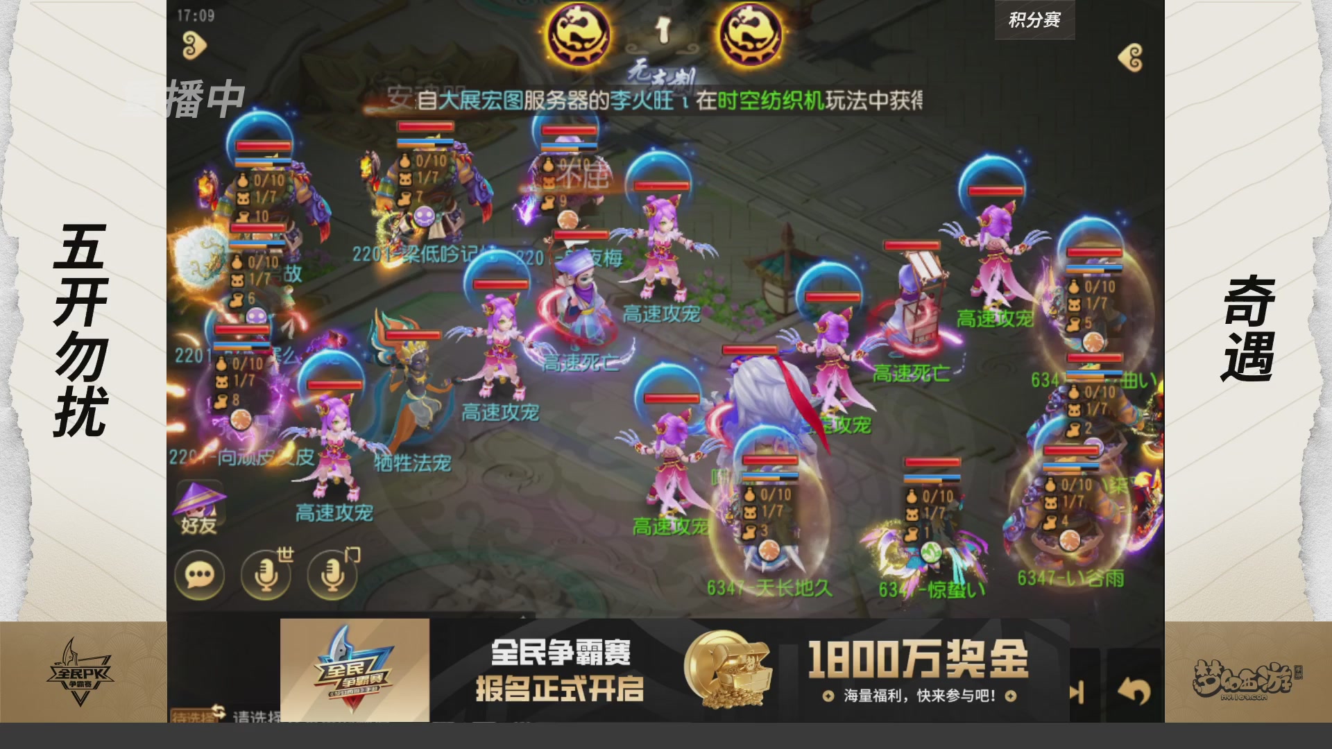 全民PK争霸赛第三周