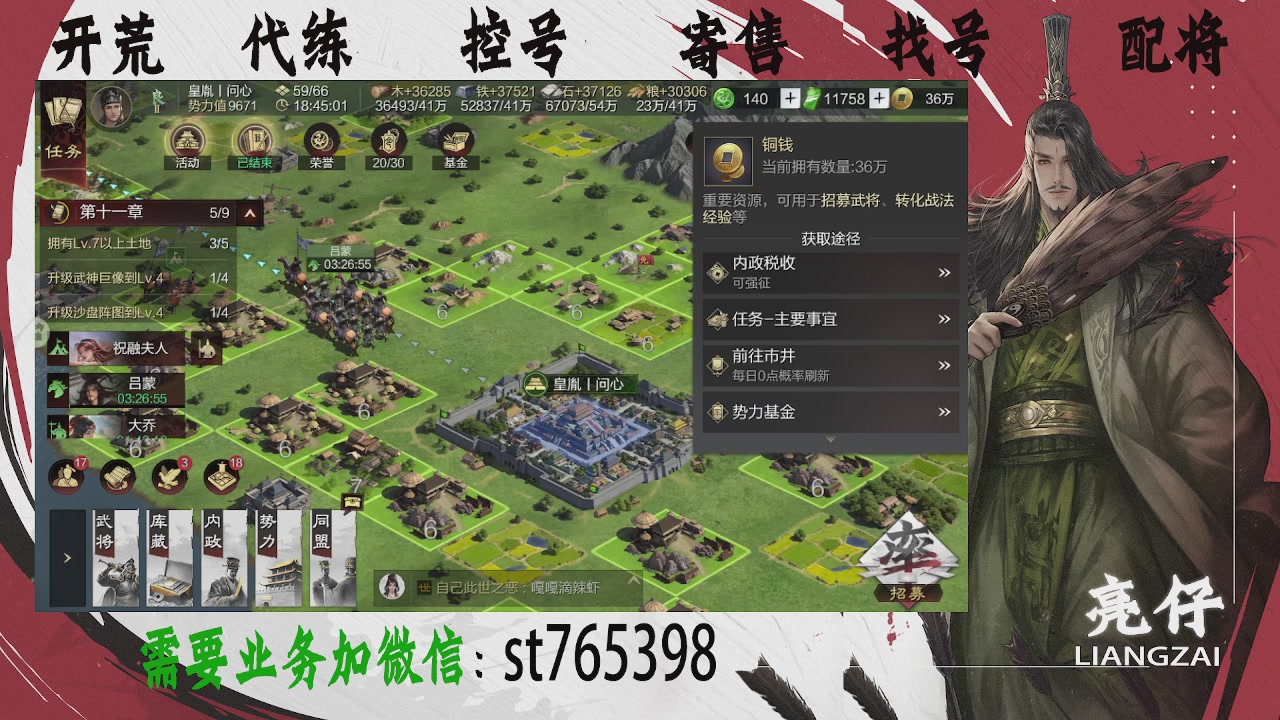 接开荒，控号，寄售，找号