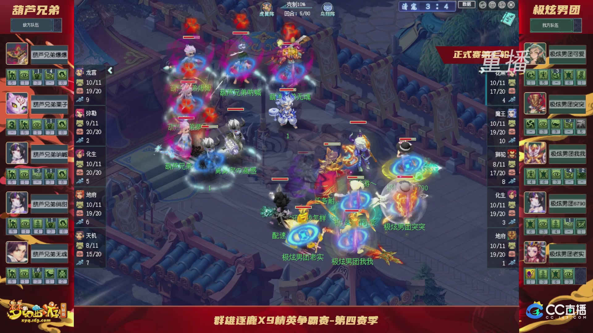 【重播】群雄逐鹿X9精英争霸赛-第四赛季正式赛