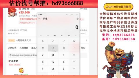 第一估价找号帮推  物价把控师让你买卖无