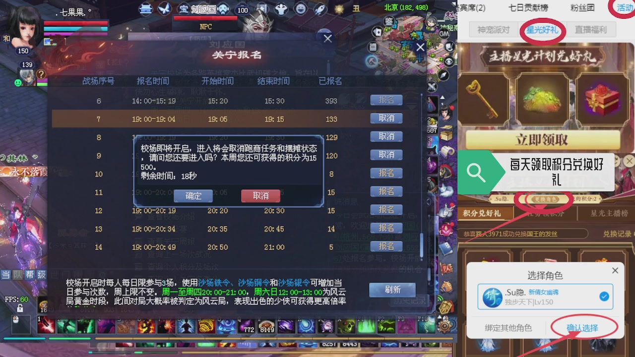 绑定星光领积分换坐骑时装等好礼
