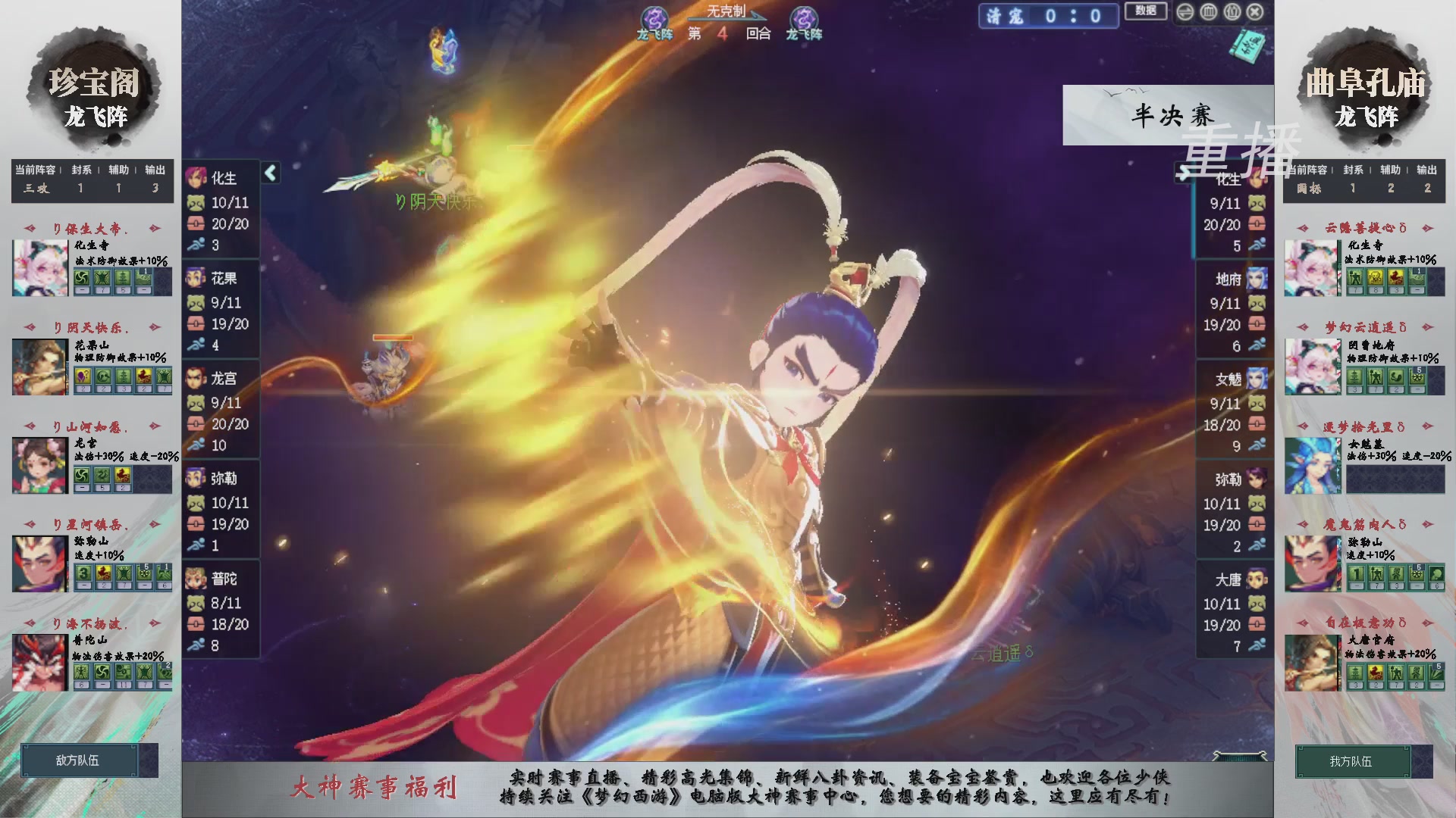 【重播】第240联武神坛-淘汰赛