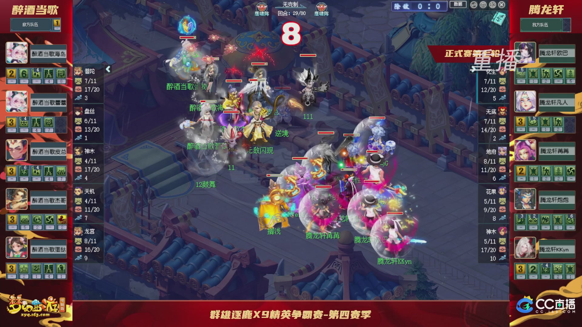 【重播】群雄逐鹿X9精英争霸赛-第四赛季正式赛