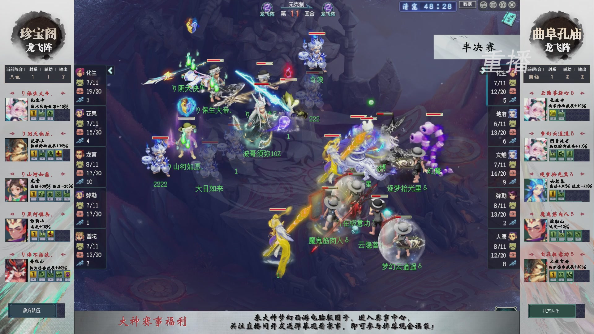 【重播】第240联武神坛-淘汰赛
