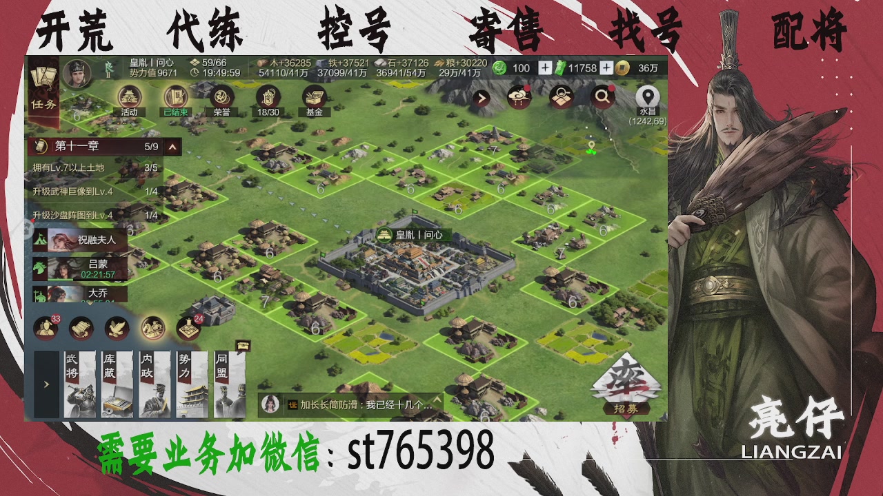 接开荒，控号，寄售，找号