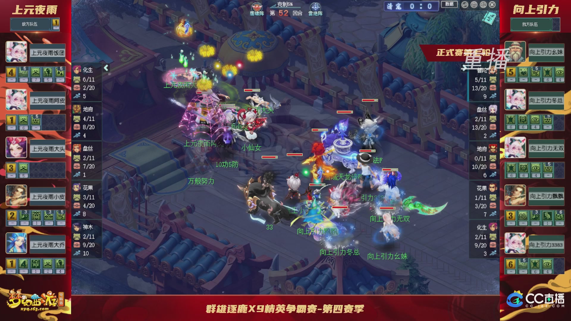 【重播】群雄逐鹿X9精英争霸赛-第四赛季正式赛