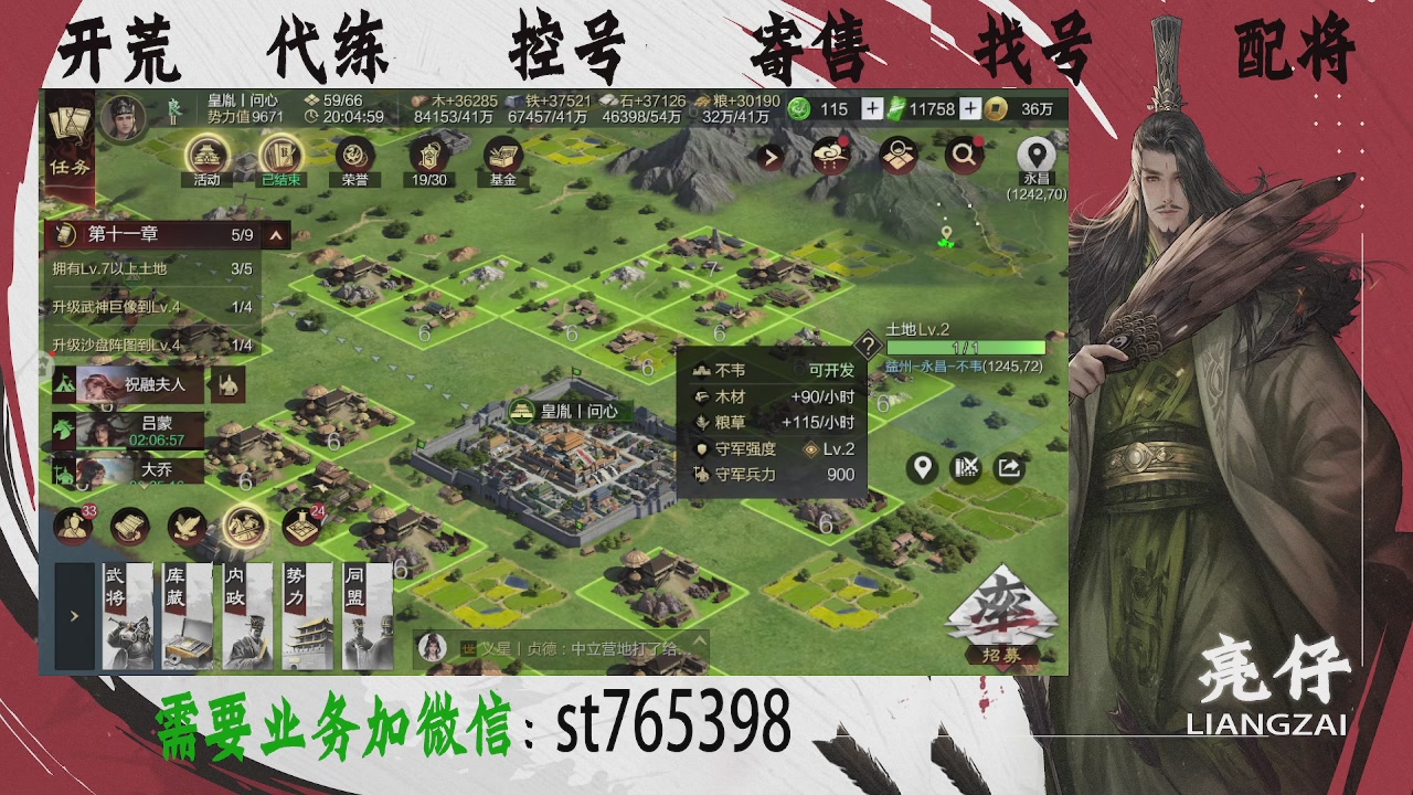 接开荒，控号，寄售，找号
