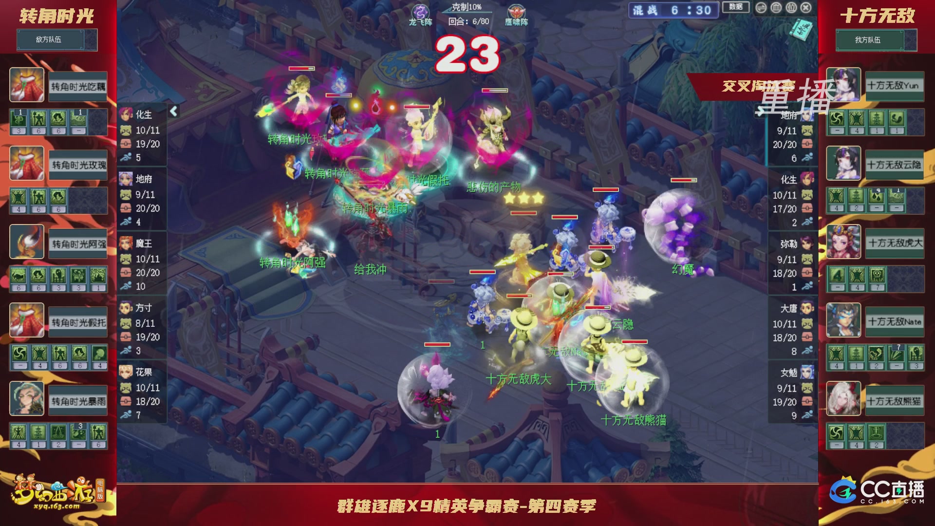 【重播】群雄逐鹿X9精英争霸赛-第四赛季正式赛
