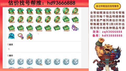 第一估价找号帮推  物价把控师让你买卖无